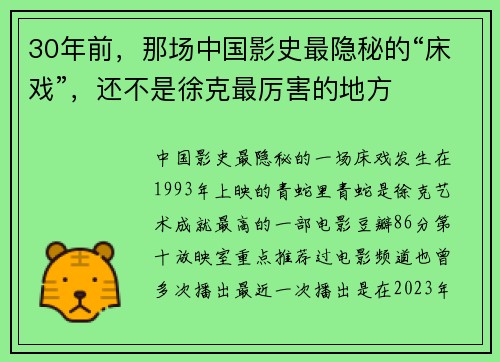 30年前，那场中国影史最隐秘的“床戏”，还不是徐克最厉害的地方