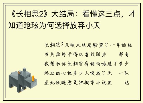《长相思2》大结局：看懂这三点，才知道玱玹为何选择放弃小夭