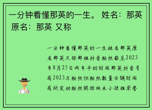 一分钟看懂那英的一生。 姓名：那英 原名：那英 又称