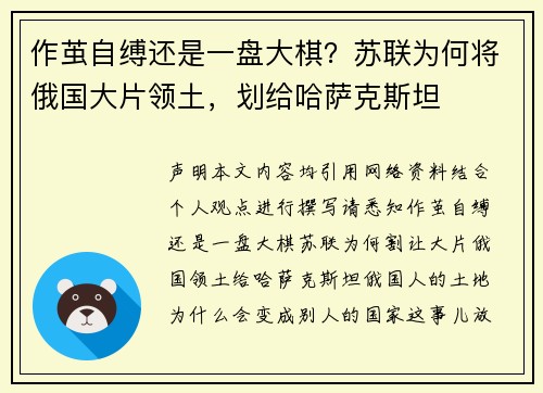作茧自缚还是一盘大棋？苏联为何将俄国大片领土，划给哈萨克斯坦