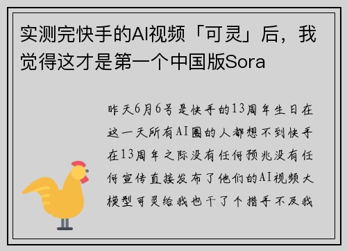 实测完快手的AI视频「可灵」后，我觉得这才是第一个中国版Sora