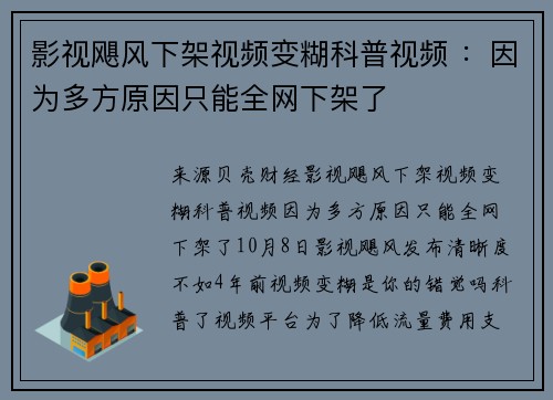 影视飓风下架视频变糊科普视频 ：因为多方原因只能全网下架了
