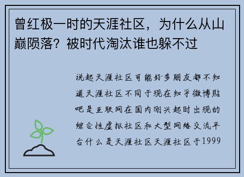 曾红极一时的天涯社区，为什么从山巅陨落？被时代淘汰谁也躲不过