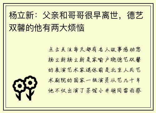 杨立新：父亲和哥哥很早离世，德艺双馨的他有两大烦恼