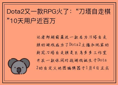 Dota2又一款RPG火了：“刀塔自走棋”10天用户近百万