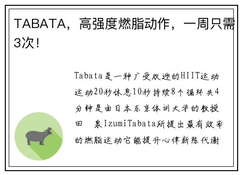 TABATA，高强度燃脂动作，一周只需3次！