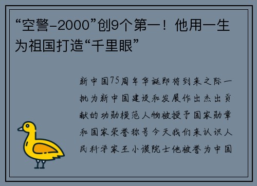 “空警-2000”创9个第一！他用一生为祖国打造“千里眼”
