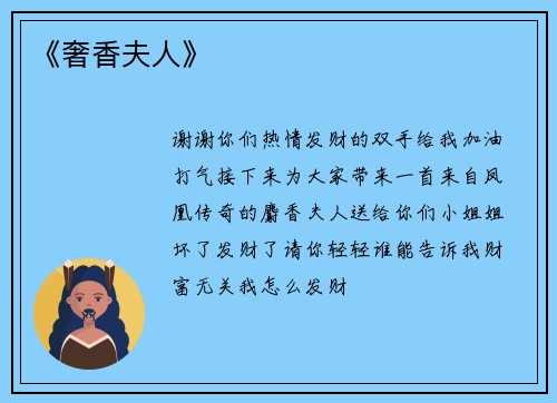 《奢香夫人》