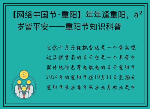 【网络中国节·重阳】年年逢重阳，岁岁皆平安——重阳节知识科普