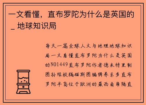 一文看懂，直布罗陀为什么是英国的 _ 地球知识局