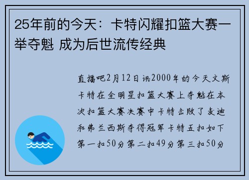 25年前的今天：卡特闪耀扣篮大赛一举夺魁 成为后世流传经典