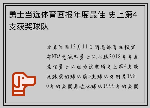 勇士当选体育画报年度最佳 史上第4支获奖球队