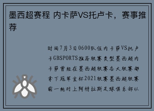 墨西超赛程 内卡萨VS托卢卡，赛事推荐