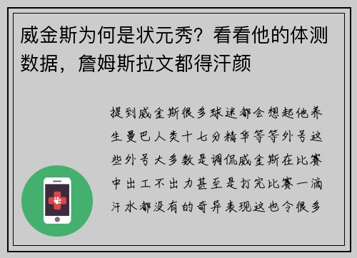 威金斯为何是状元秀？看看他的体测数据，詹姆斯拉文都得汗颜
