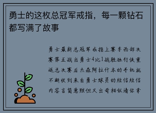 勇士的这枚总冠军戒指，每一颗钻石都写满了故事