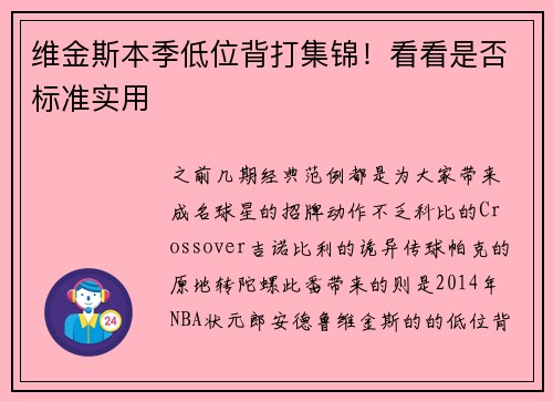 维金斯本季低位背打集锦！看看是否标准实用