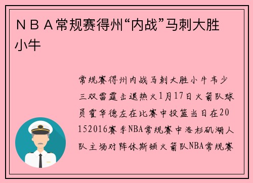 ＮＢＡ常规赛得州“内战”马刺大胜小牛
